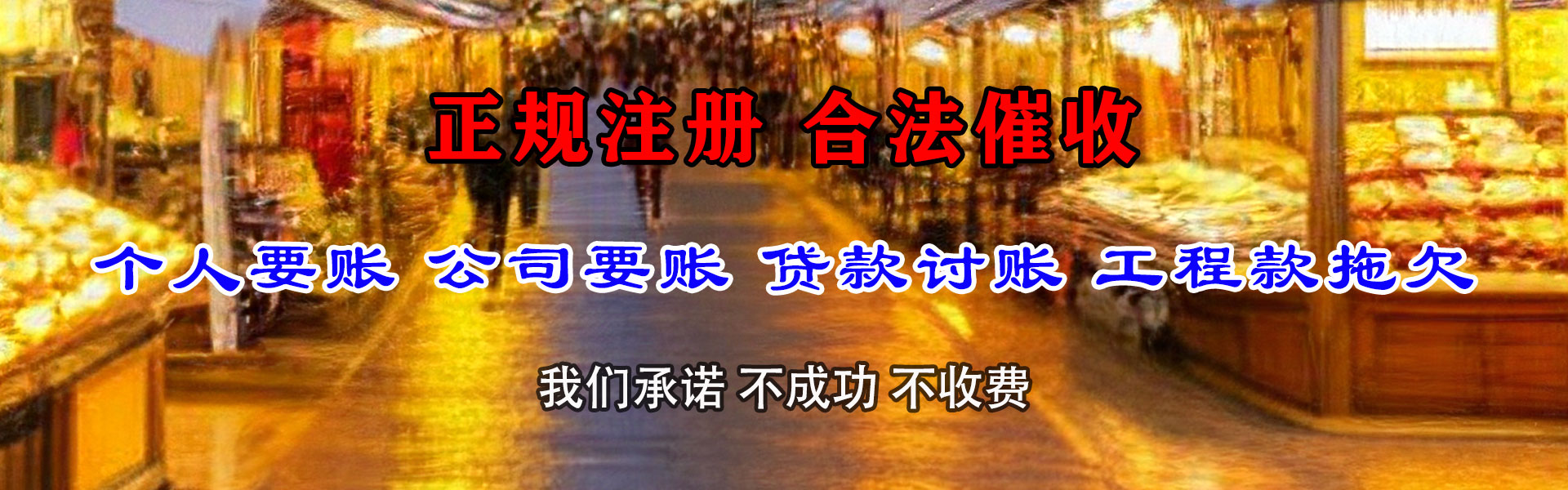 贵溪收账公司